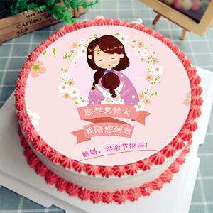 彩印祝福语活动母亲节蛋糕糯米纸5月8日人物烘焙糯米纸聚会奖状