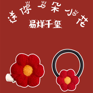 易烊千玺同款送你一朵小红花胸针周边应援小饰品可爱发绳发夹发饰