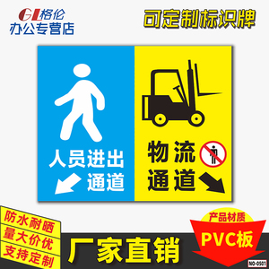人员通道物流通道标识牌行人物流通道方向指示牌人行通道车辆安全通道