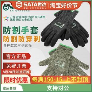 【世达防刺手套】世达防刺手套品牌,价格 - 阿里巴巴