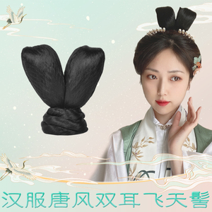 古装假发双头兔耳飞天发髻古风汉服唐风造型拍摄演出唐朝襦裙发包
