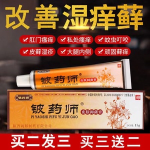 铍药师牛皮癣银屑病皮炎湿疹皮肤病外用药膏治疗止痒去根手足股藓