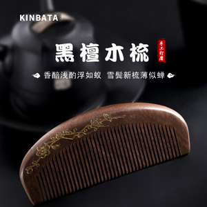 日本kinbata家用檀木老桃木梳子檀香防静电按摩长发男女专用梳子