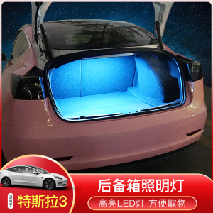 适用于特斯拉model3后备箱氛围灯加亮照明内饰改装装饰led灯配件