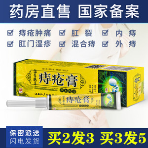 痔痔膏消肉球痔根断痔膏去肉球舒必得德国男女内外混合痣疮痔疮膏
