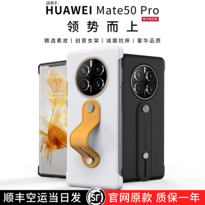 适用华为mate50pro手机壳新款薄mate50全包防摔无边框保护套50pro昆仑破晓素皮手带支架外壳mt50网红女真皮男