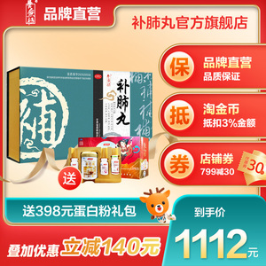 巩固装】补肺丸正品同仁堂9g*160丸慢性支气管补肺咳喘药补肺汤丸