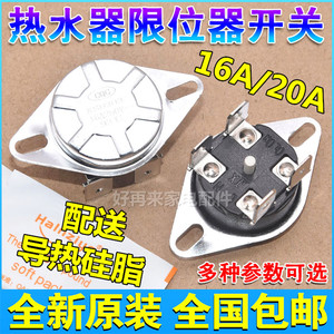原装电热水器温控器开关适用海尔万和万家乐限温器超温保护器配件