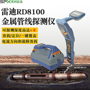 英国雷迪rd8100地下管线探测仪金属管道走向探测仪线缆电缆定位仪