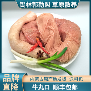 锡盟黄膘散养牛内蒙古牛新鲜牛丸口牛碗口10斤