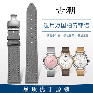 适配IWC/万国女款表链 柏涛菲诺真皮表带 瑞士手表带更换配件16mm