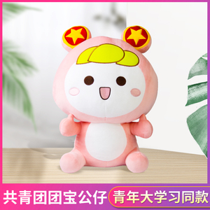共青团吉祥物团宝团团公仔学生奖品生日礼物青年大学习款毛绒玩偶