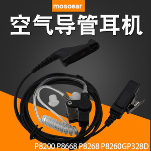 适配摩托罗拉XIR P8200 P8260 P8268 P8800对讲机耳机高档耳麦线