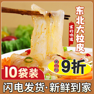 10袋装正宗东北大拉皮特产凉拌即食水晶大拉皮凉皮凉粉皮湿鲜商用