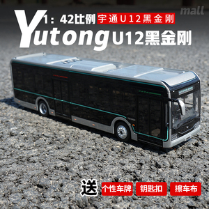 1:42 宇通客车模型 U12 黑金刚模型 上海公交纯电动巴士合金车模