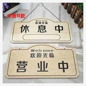 吊牌休息中店铺标牌个性营业中挂牌创意午休时间美发店工作牌门牌