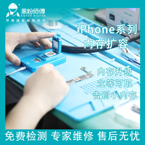 iPhone6 7plus 8 Xr X手机内存升级硬盘扩容64g128g256g512g