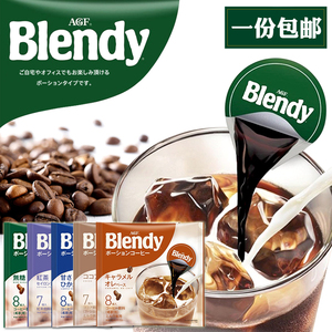 日本进口咖啡agf blendy布兰迪速溶咖啡粉牛奶欧蕾浓缩咖啡液冲饮