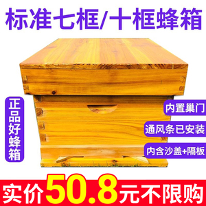 蜂箱中蜂标准十框土养蜜蜂箱七框活底蜂箱全套诱蜂箱杉木意蜂蜂箱