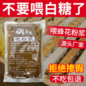 花粉浆喂蜂养蜂中蜂专用蜜蜂饲料蜂粮油菜花粉膏正品包邮养蜂工具