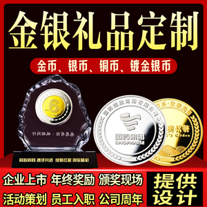 纪念银币徽章铜奖牌公司周年庆订做999纯金币礼品定制作刻字logo