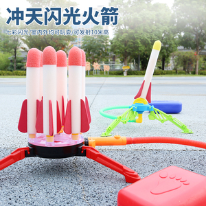 网红儿童脚踩冲天火箭发射筒玩具冲天炮飞天户外玩具脚踩发射器