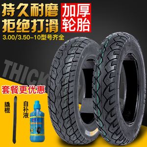 摩托车轮胎3.50-10防滑耐磨8层加厚3.00-10固可力踏板电动真空胎
