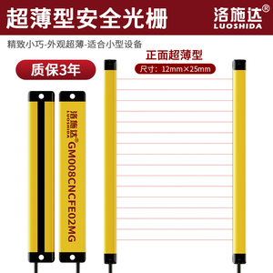 薄款安全光幕光栅传感器红外对射防夹手护手冲床保护器光电开关