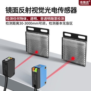 视觉光电开关传感器镜面反射感应器检测透明非透明物体玻璃薄膜