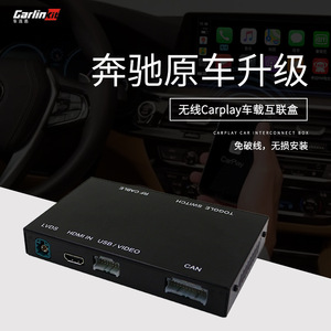 适用于奔驰GLC C A GLA车型升级carplay模块手机互联镜像投屏连接