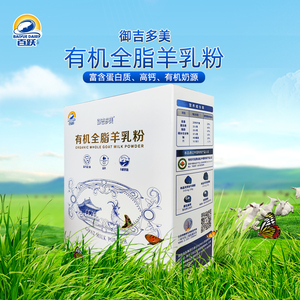 百跃御吉多美全脂羊乳粉全家营养羊奶粉400g