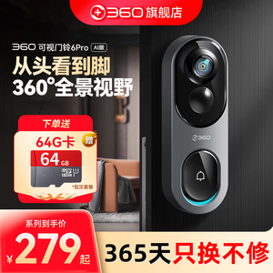 360可视门铃5Pro家用智能电子猫眼监控摄像无线远程高清防盗门镜