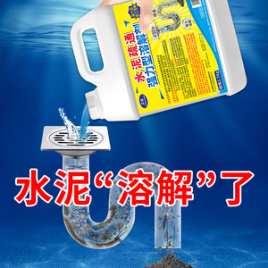 水泥溶解剂下水道厕所管道石子堵塞疏通装修水泥沙子强力分解神器