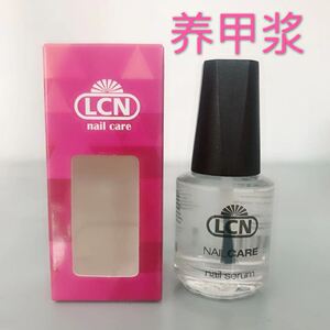 德国LCN指甲护理 LCN养甲浆16ml 指甲营养液 指甲精华素指甲薄软