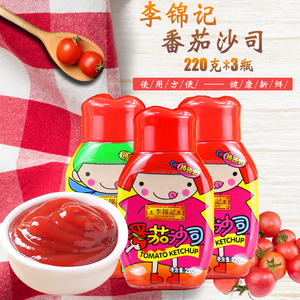 李锦记番茄沙司220g*3瓶挤挤装番茄酱家用儿童蘸薯条意面小包装