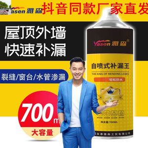 抖音同款雅森补漏王德顺沙溢推荐升级款自喷式新型防水材料喷剂
