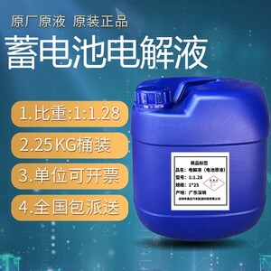 铅酸蓄电池原液稀硫酸电解液叉车补充液电池水电池修复液25kg桶装