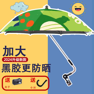 婴儿车遮阳伞通用宝宝溜娃神器专用太阳伞遛娃小雨伞儿童推车防晒