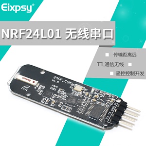 nRF24L01无线串口 nRF24L01模块串口TTL通信无线数传遥控控制开发