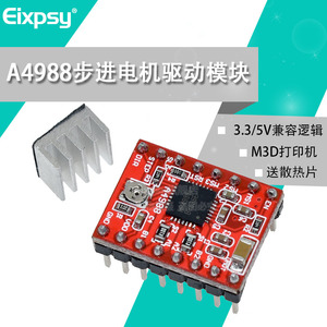 驱动板A4988步进电机驱动器模块 3D打印机 Reprap Stepper Driver