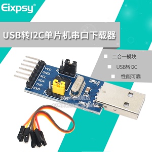 CH341T二合一模块 USB转I2C IIC UART USB转TTL 单片机串口下载器
