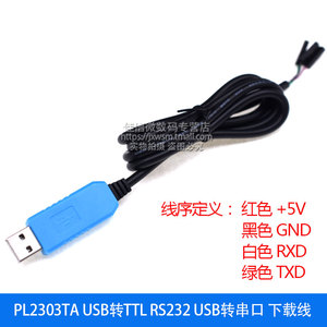 PL2303TA USB转TTL RS232模块升级模块USB转串口 下载线