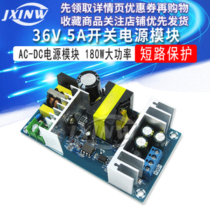 36V 180W开关电源板 AC-DC模块36V5A大功率工业电源模块 裸板