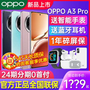 【叠加88VIP更优惠】OPPO A3 Pro oppoa3pro手机 oppo手机新款AI手机学生手机 0ppo  a3pro 官方旗舰店官网