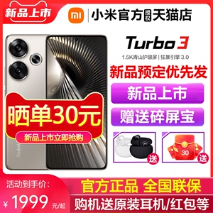 【新品上市】MIUI/小米 Redmi Turbo 3新品红米turbo3系列note12小米官方旗舰店手机note13turbo 红米turbo3
