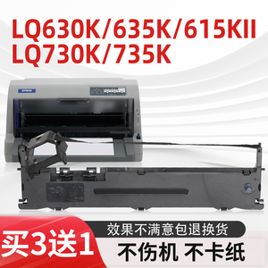 适用EPSON LQ-630k色带爱普生LQ-610K 615K 735K 630KII LQ-635K 730K 80KF 82KF针式打印机色带架S015290