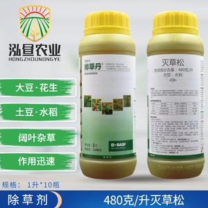 巴斯夫排草丹灭草松阔叶杂草一年生阔叶杂草莎草及阔叶杂草除草剂