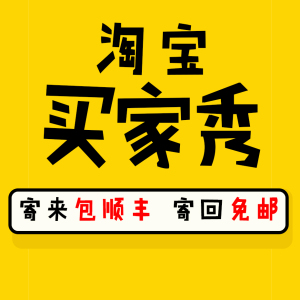 淘宝洋淘买家秀拍摄晒图片短视频微商高颜值多模特服装男装女装