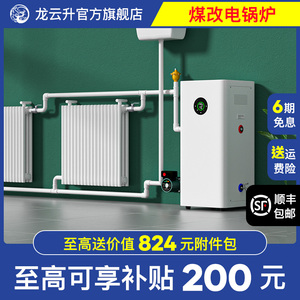 龙云升家用电锅炉民用采暖气片220v380v全自动节能取暖农村煤改电