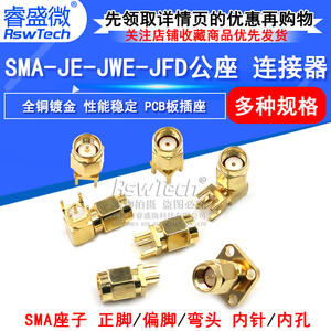 SMA-JE-JWE公座正脚四偏脚公头座子弯头连接器内螺内针PCB板插座